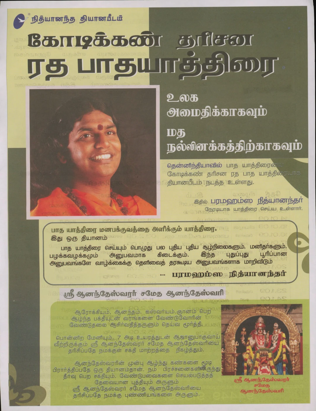 https://nithyanandapedia.org/gproxy/11FKskrC2D8GwU2kOomdjAtwsERl4x0Yn