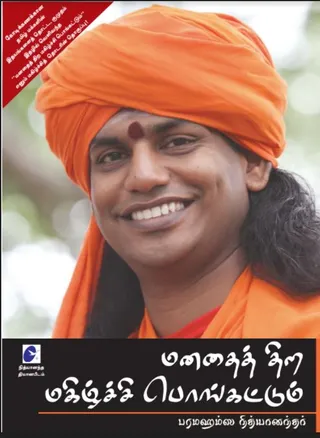 Manathai Thira Magizchi (Open Your Heart and Let Happiness Overflow in Tamil) (Book)
