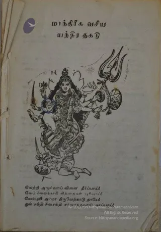 1987 - Books, Mantra Deeksha and Yantras Given by Narayana Swami in the Revival of the Science of Aushada