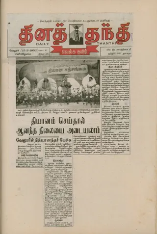25 நவம்பர் 2006 பத்திரிகை செய்தி