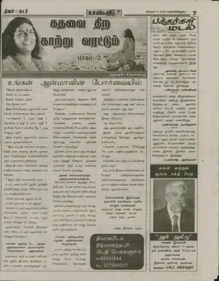 Article published on February 6th 2009 in Tamil Bhakti News Paper