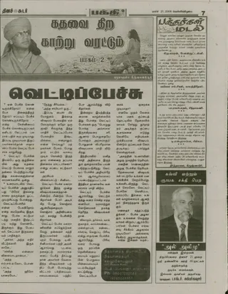 Article published on March 27th 2009 in Tamil Bhakti News Paper