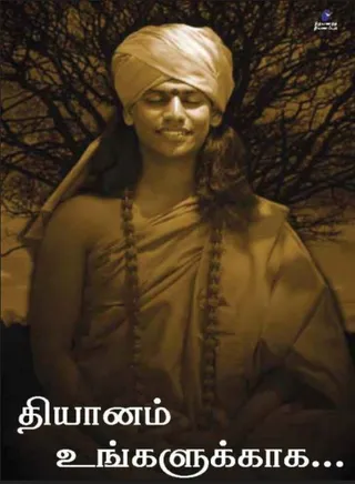 Book cover graphic for the Tamil title Dhyanam Ungalukaga, shown in a sepia-toned tint. A man with eyes closed and a gentle smile sits in meditation, wearing a light orange-tan wrap over his shoulders and a matching turban-style head wrap, with rudraksha mala strands hanging down his chest. Bare leafless tree branches fill the dark background. A small publisher logo appears in the upper right corner, and the Tamil title is printed in large white letters across the bottom. The man's appearance, with a turban, wrap and rudraksha malas, fits a candidate described by the page as a person, but the cover's sepia tint and the unclear identity keep this uncertain.