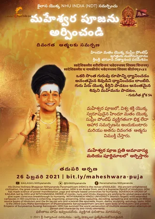 మహేశ్వరపూజ1