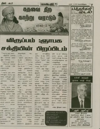 Article published on 3 April 2009 on Vanampaadi Tamil Newspaper