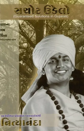 Guaranteed Solutions Gujarati (2nd Edition) (Book)
