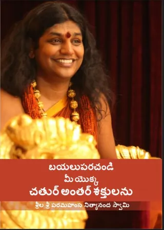 Four Powers (in Telugu) (Book)