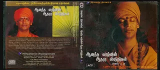 CD - Nithyam Charanam Gacchami