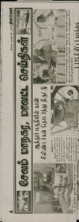 28 ஏப்ரல் 2008 பத்திரிகை செய்தி