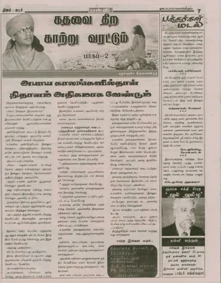 Article published on 19 June 2009 on Vanampaadi Tamil Newspaper