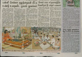 18 ஜூலை 2006 பத்திரிகை செய்தி