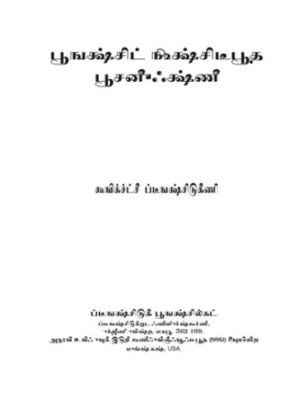 Dhyanam Gnaathin Thiravukoal (Importance of Meditation in Tamil) (Book)