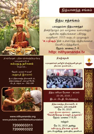 https://nithyanandapedia.org/gproxy/17YNKi-JbSgz9Zxqi7M9xPO7JYuK0hm8j