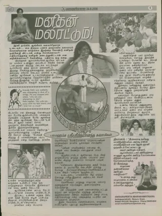 Article published on 24 June 2006 in Vaanampaadi Tamil Newspaper
