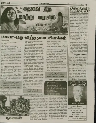Article published on 4th September 2009 in Tamil Bhakti Newspaper