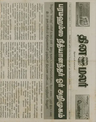 08 ஜனவரி 2009 பத்திரிகை செய்தி