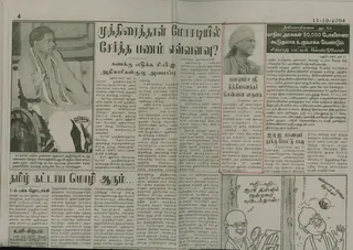 11 அக்டோபர் 2004பத்திரிகை செய்தி