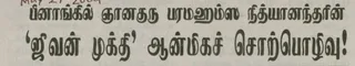 Article published on 21 May 2009 in a Tamil Newspaper