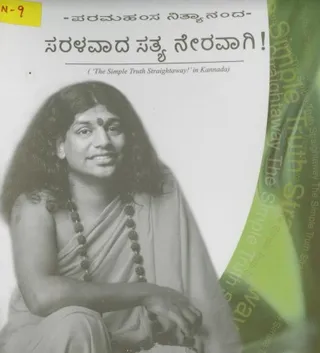 Saralavaada Satya Neravaagi (The Simple Truth Straight Away in Kannada) (Book)