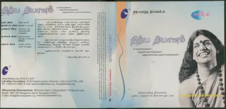 CD - Nithyam Charanam Gacchami