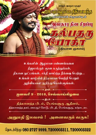09 ஜனவரி 2018 வளப்படுத்தும் பிரசுரம்
