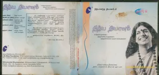 CD - Nithyam Charanam Gacchami