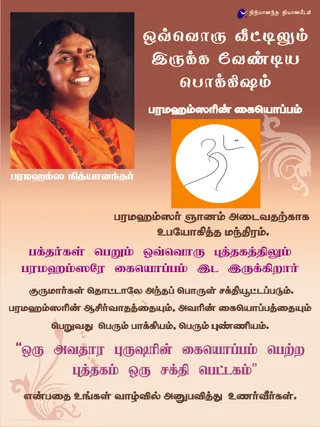 Pushpa samathi Swamiji