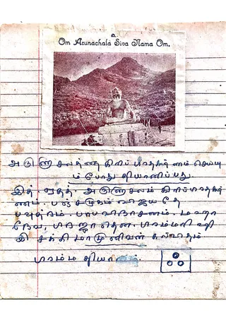 Isakki Swamigal