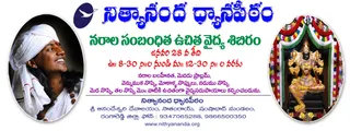 నరాల సంభందిత ఉచిత వైద్యశిబిరం