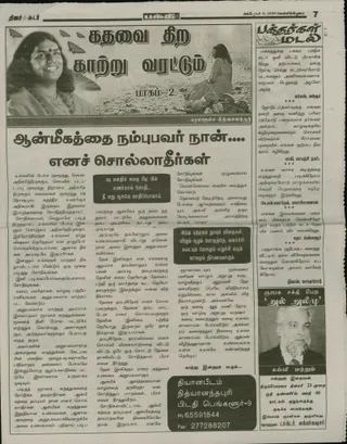 06 பிப்ரவரி 2009 பத்திரிகை செய்தி