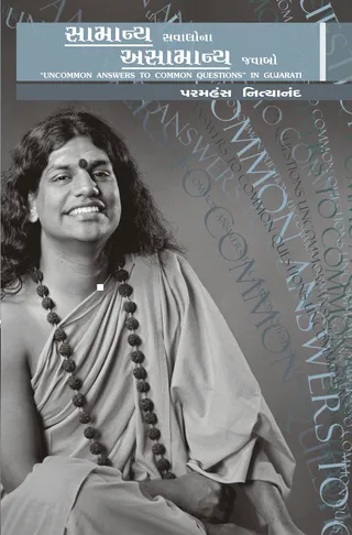 Samanya savaalona asamanya jawabo (Uncommon Answers to Common Questions in Gujarati 2nd Edition) (Book)
