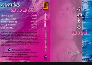 Cassettes - Ananda Vasam