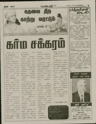 10 ஏப்ரல் 2009 பத்திரிகை செய்தி