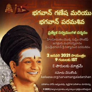 భగవాన్ పరమశివ/గణేష