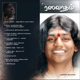Rasavadam (Alchemy in Tamil) (Book)