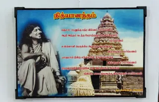 Spiritual Product -Photo Frame with Tamil Wording