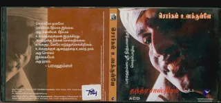 CD - Nithyam Charanam Gacchami