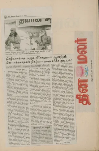 Article published on November 25 2006 in Tamil Dina Malar News Paper