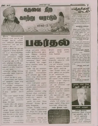 Article published on 12 June 2009 on Vanampaadi Tamil Newspaper