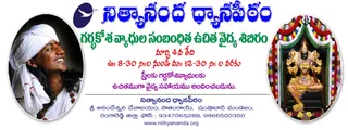 గర్భకోశ చికిత్సా శిబిరం