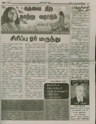 Article published on 14th August 2009 in Tamil Bhakti Newspaper