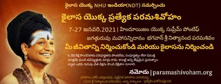 ప్రత్యేక పరమశివోహం