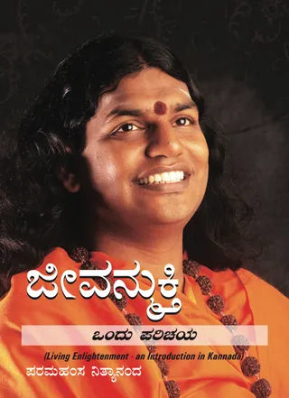 Living Enlightenment: An Introduction in Kannada (Book)