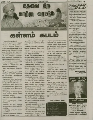 Article published on 24 July 2009 in Tamil Bhakti Newspaper
