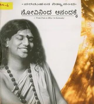 Novininda Anandakke (From Pain To Bliss in Kannada) (Book)