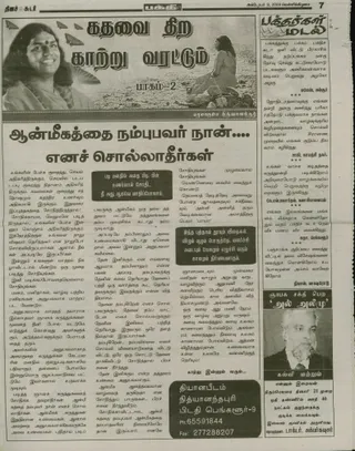 Articles published on 09 October 2009 on Tamil Dina Sudar Newspaper