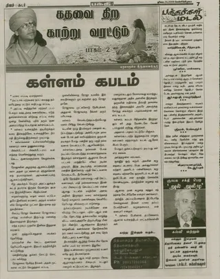 Articles published on 24 July 2009 on Tamil Dina Sudar Newspaper