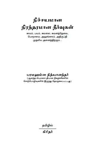 Guaranteed Solutions (in Tamil) (Book)