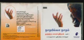 CD - Nithyam Charanam Gacchami