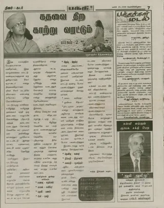 Articles published on 20 March 2009 on Tamil Dina Sudar Newspaper
